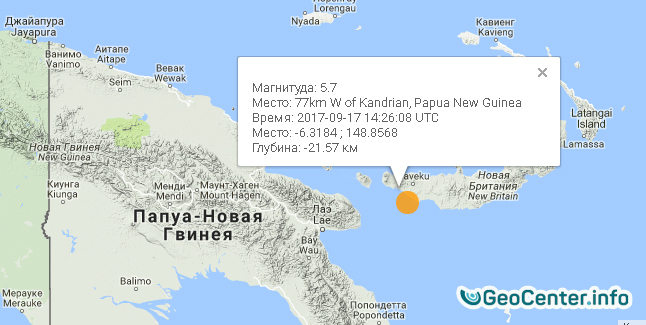 Землетрясение магнитудой 5,7 у берегов Папуа-Новой Гвинеи, cентябрь 2017