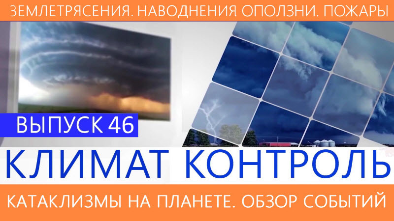 Землетрясения, наводнения, вулканы, cнегопад. Климатический обзор недели. Выпуск 46