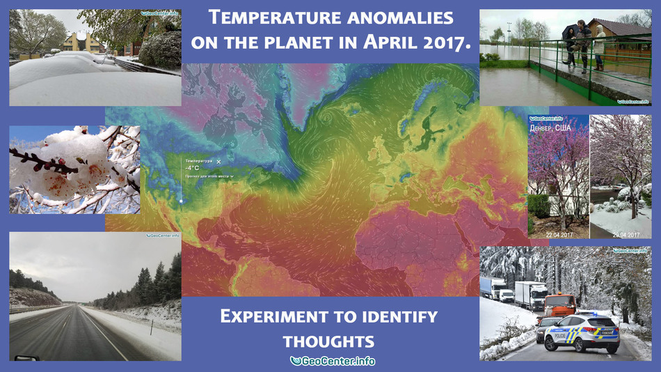 Temperature anomalies on the planet in April 2017. Experiment to identify thoughts