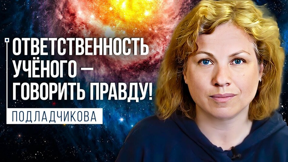 Елена Подладчикова, о Солнечном минимуме, роли науки и объединении потенциала учёных