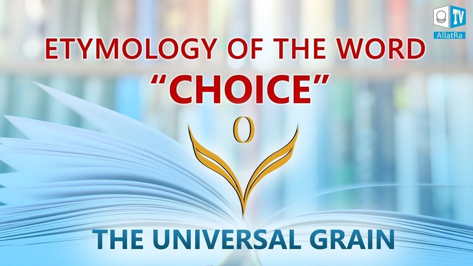 Etymology of the Word Choice. From the Video The Universal Grain. The Choice on ALLATRA TV