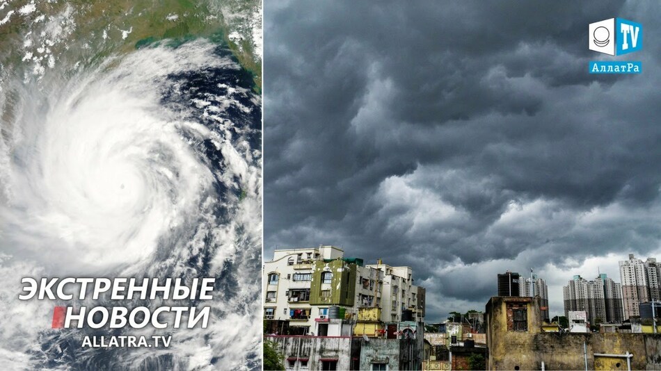 МИЛЛИОНЫ людей пострадали → Разрушительный циклон Амфан в Индии. Землетрясения → США, Япония и Китай