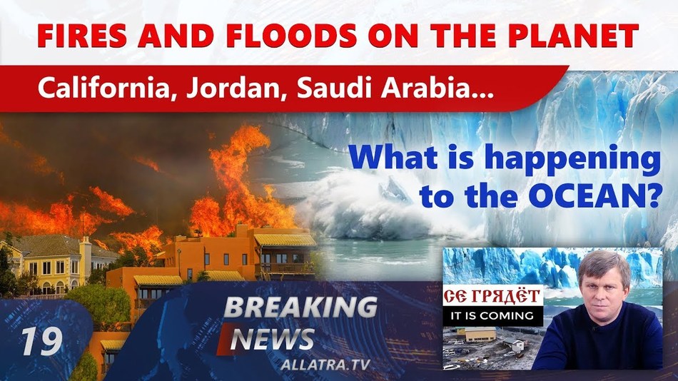 FIRES and FLOODS on the Planet: California, Jordan, Saudi Arabia. What is happening to the OCEAN?