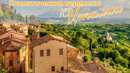 Сапог на карте мира. Катаклизмы в Италии