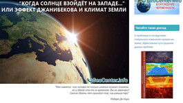 Когда Солнце взойдёт на Западе.или эффект Джанибекова и климат Земли