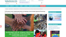 В Италии после разрушительного землетрясения на помощь спасателям и военным пришли беженцы