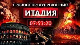 Что ждёт Италию в ближайшие годы?