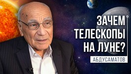 Космические причины изменения климата. Абдусаматов Х.И.