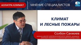 Надо объединяться и действовать! Мнение специалистов об ИЗМЕНЕНИИ КЛИМАТА