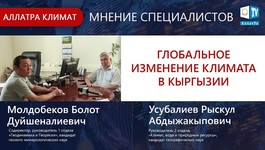 О климате, землетрясениях, ледниках и природных ресурсах Киргизии