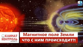 РЕЗКОЕ изменение МАГНИТНОГО ПОЛЯ Земли. Что говорят учёные? ФАКТЫ и ПРОГНОЗЫ 2019