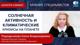 Солнце и климатические кризисы на Земле. Елена Подладчикова, Королевская обсерватория Бельгии