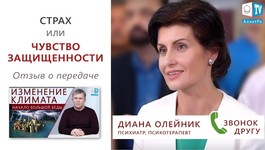 Страх или чувство защищенности. Отзыв о передаче «Изменение климата. Начало большой беды»