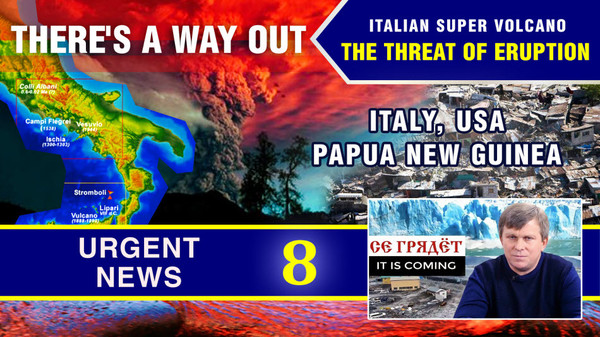 Urgent News 8. A series of catastrophes. The threat of a supervolcano in Italy. There is a way out!