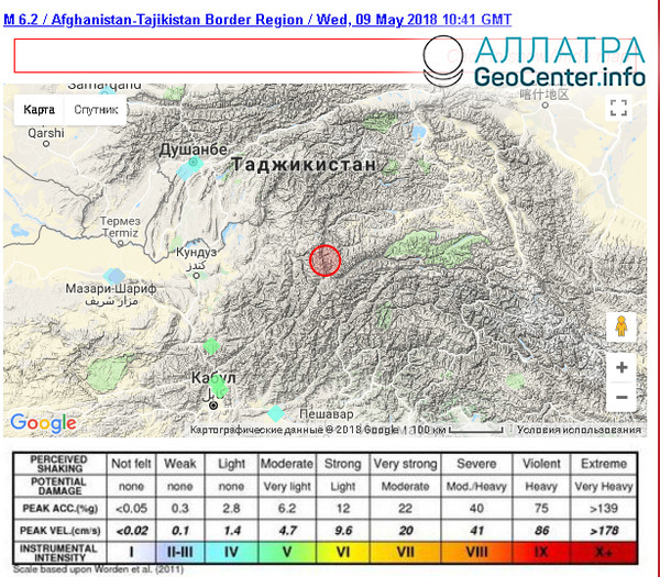 Землетрясение магнитудой 6,2  на границе Афганистана и Таджикистана, 9 мая 2018 г.