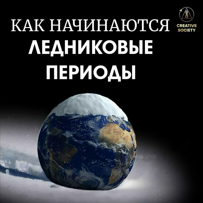 Как ледниковые периоды связаны с солнечной активностью | Джейк и Мэри Райли